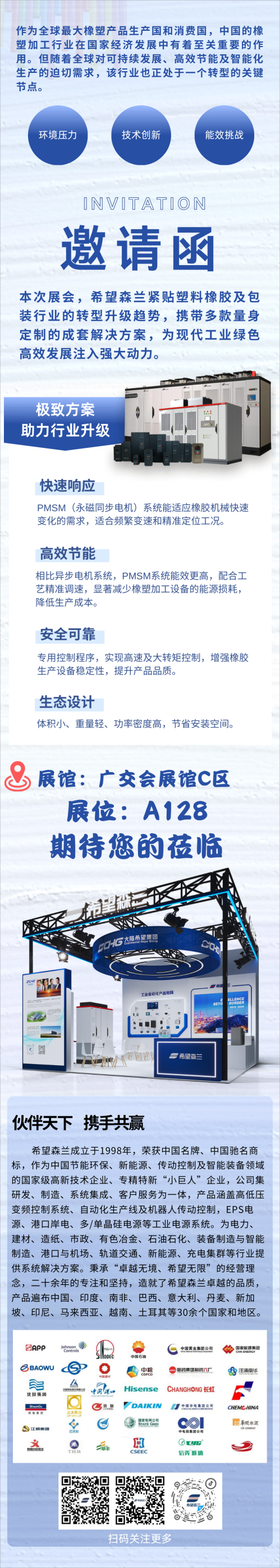 作為全球最大橡塑產品生產國和消費國，中國的橡塑加工行業在國家經濟發展中有著至關重要的作用。隨著全球對可持續發展、高效節能及智能化生產的迫切需求，同時也正處于一個轉型的關鍵節點。 (1)(1).png